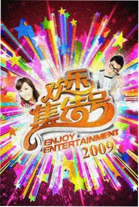 山海拾味美食综艺
